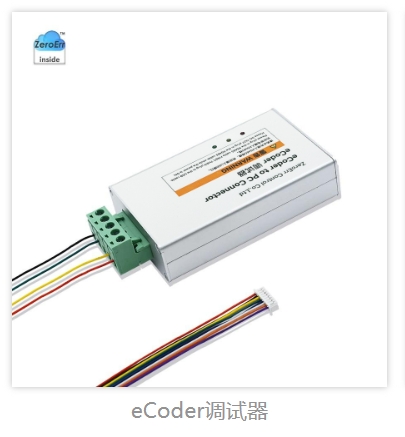 eCoder调试器